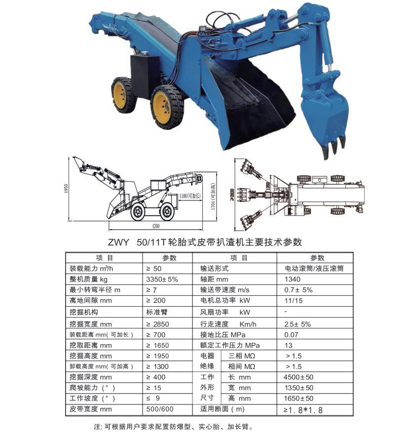 轮式50-4