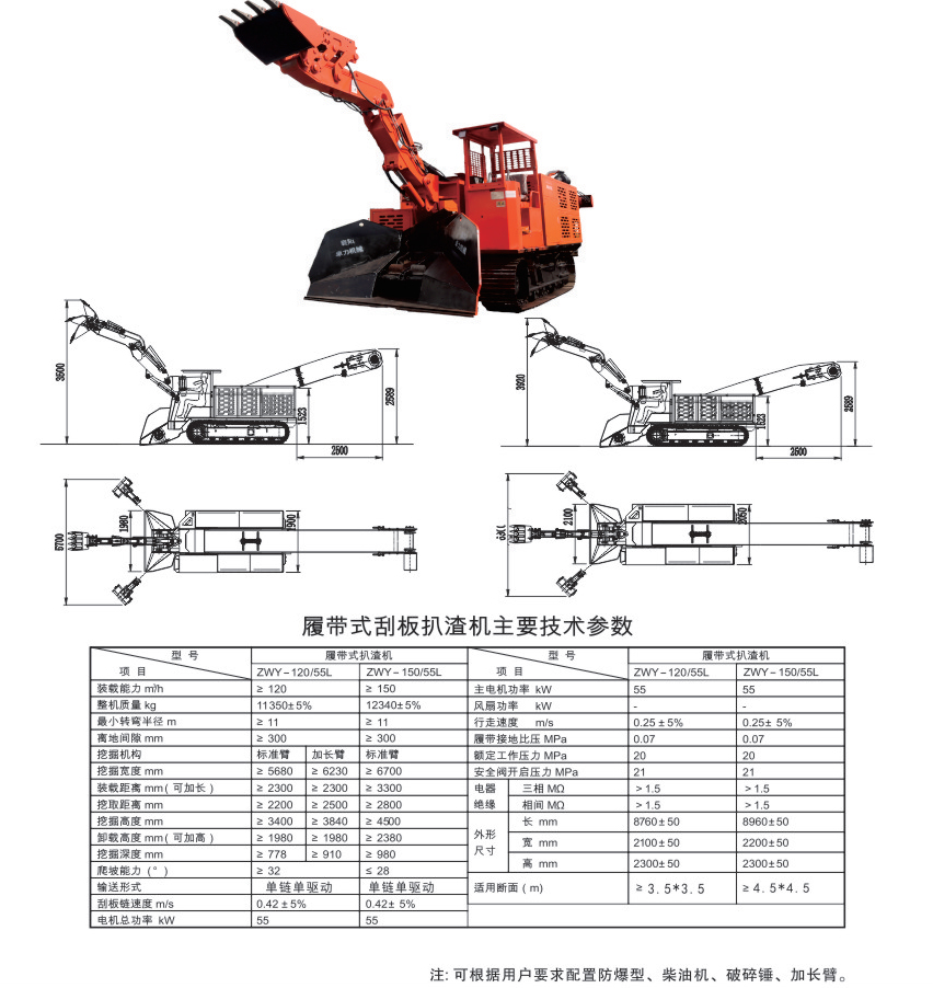 120-150履带